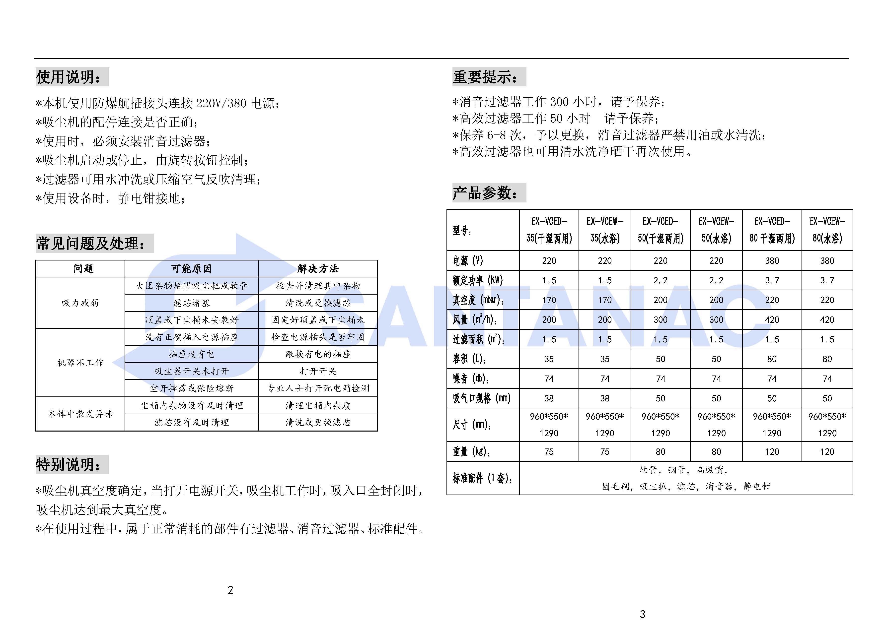 電動吸塵器說明